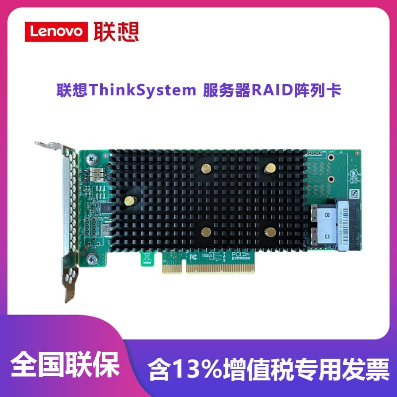Compatible with Lenovo ThinkSystem server RAID array cards 530-8i, 730-8i, and 930-8i.