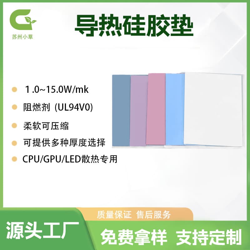 Factory direct sales high thermal conductivity silicone pad 1.5W soft insulating CPU cooling pad LED chip thermal pad