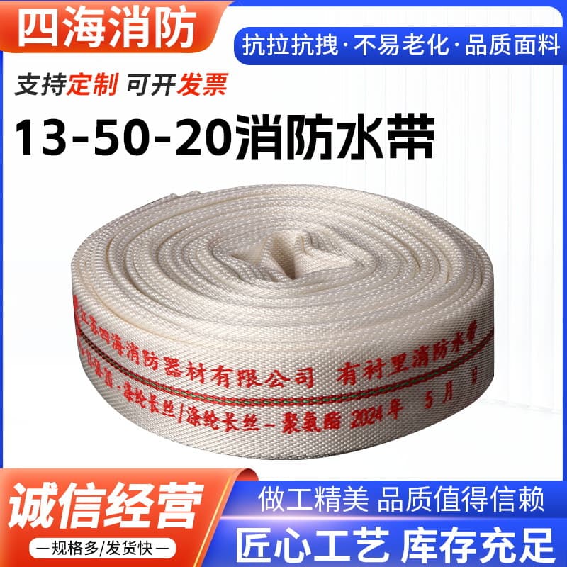 13-50-20 fire hose fire truck emergency fire hose agricultural irrigation water pipe lined hose