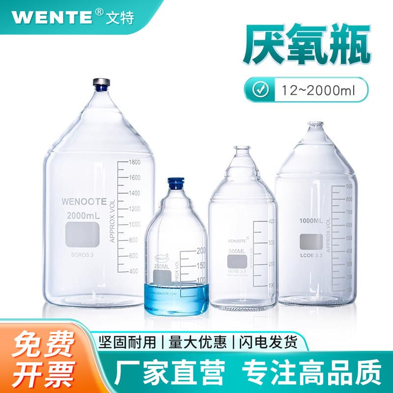 Clamp bottle, anaerobic bottle, headspace bottle, serum bottle, fermentation reaction glass bottle, sealed reaction bottle, anaerobic tube, transparent brown