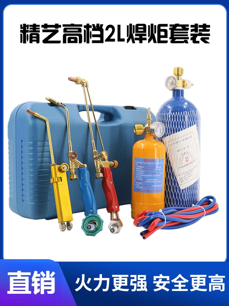Portable 2L Torch Kit Repair Refrigeration Tool Air Conditioning Mini Oxygen Welding Torch Copper Pipe Welding Equipment