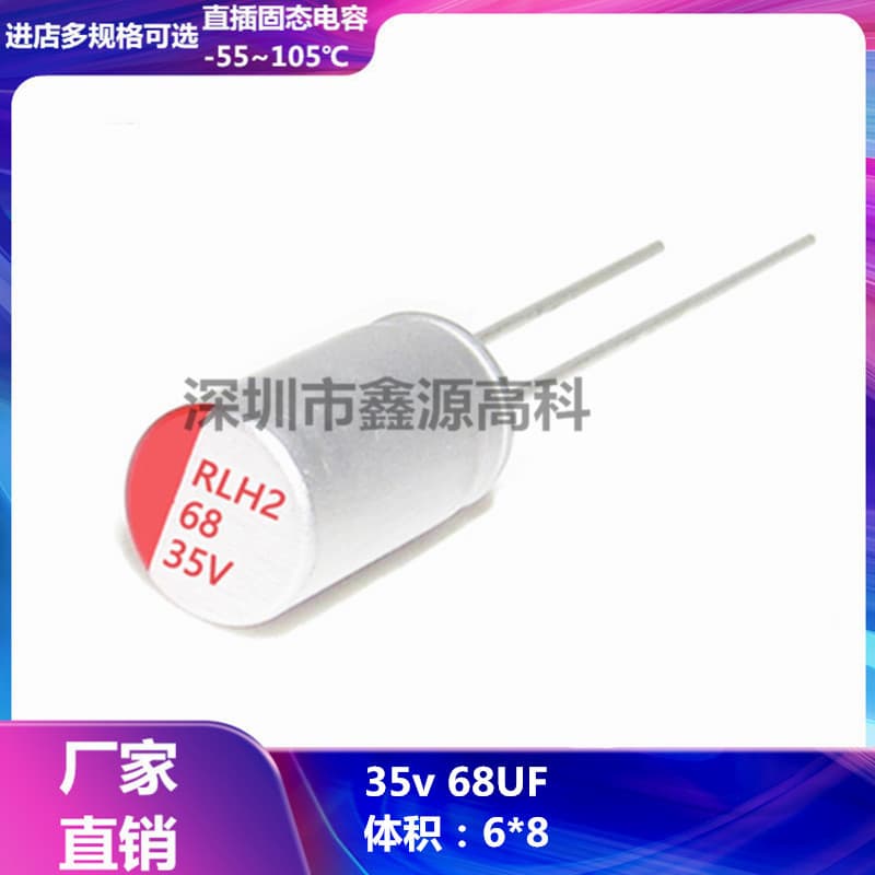 Solid Capacitor 35V 68UF 6*8 Through-hole Motherboard Capacitor Full Range High Lifespan