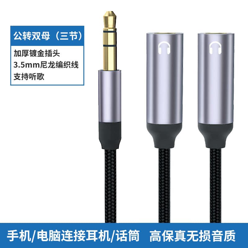 Computer Headphone Adapter Microphone 2-in-1 Converter Mobile Headset Splitter 3.5mm One-to-Two Audio Cable