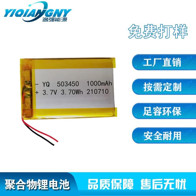 Lithium Battery Manufacturer Supply 503450 Polymer Lithium Battery 3.7V 1000mAh