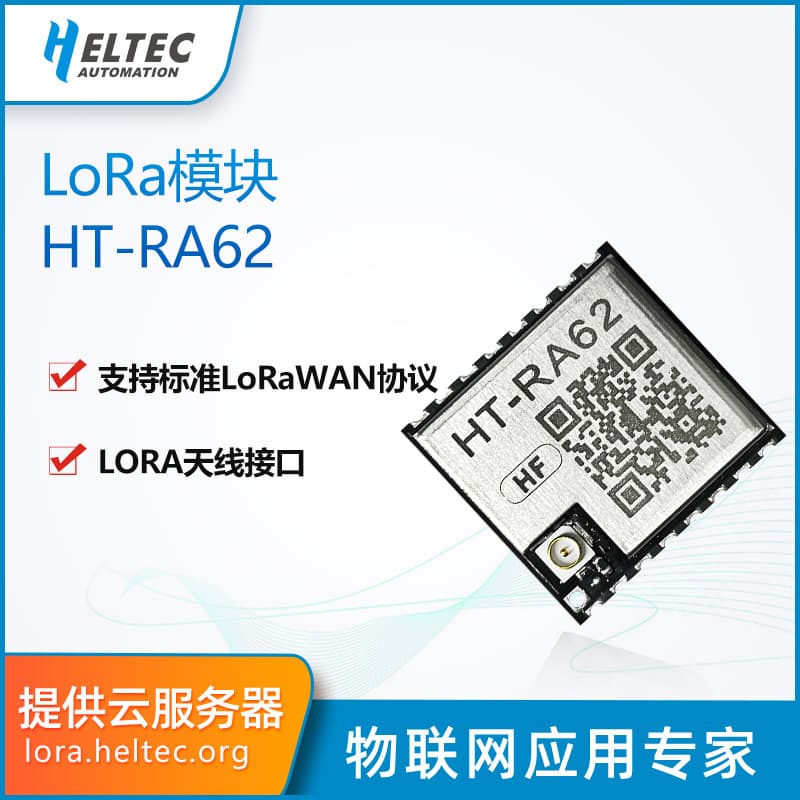 RA62 Module SX1262, Secondary Development Support for LoRaWAN Protocol