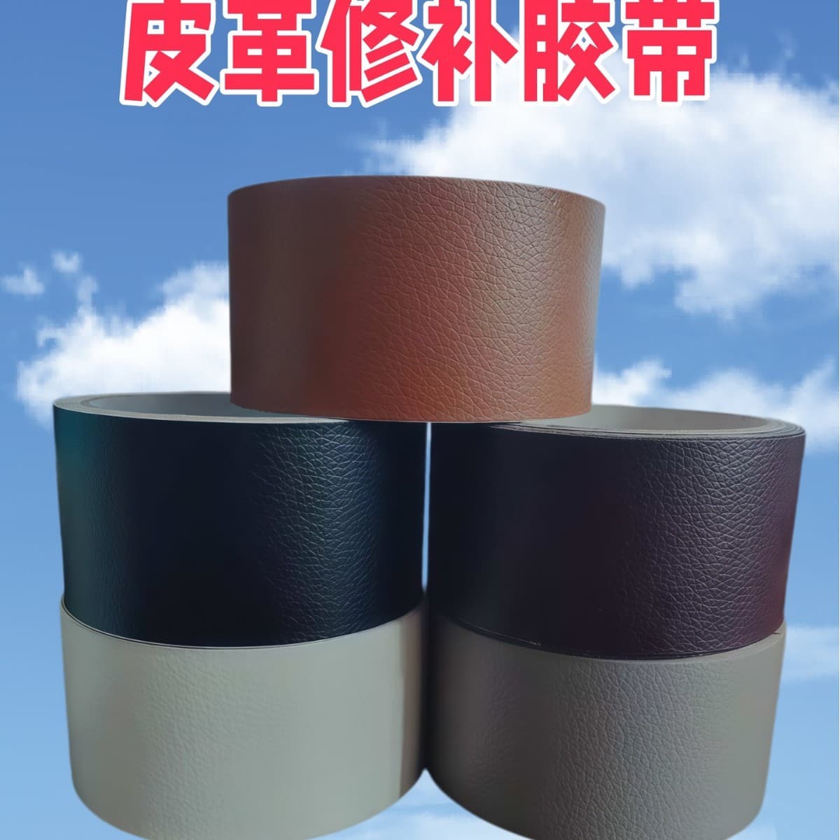 Sofa Repair High-Stick Leather Repair Tape for Peeling and Restoration, Self-Adhesive Patch for Cushions