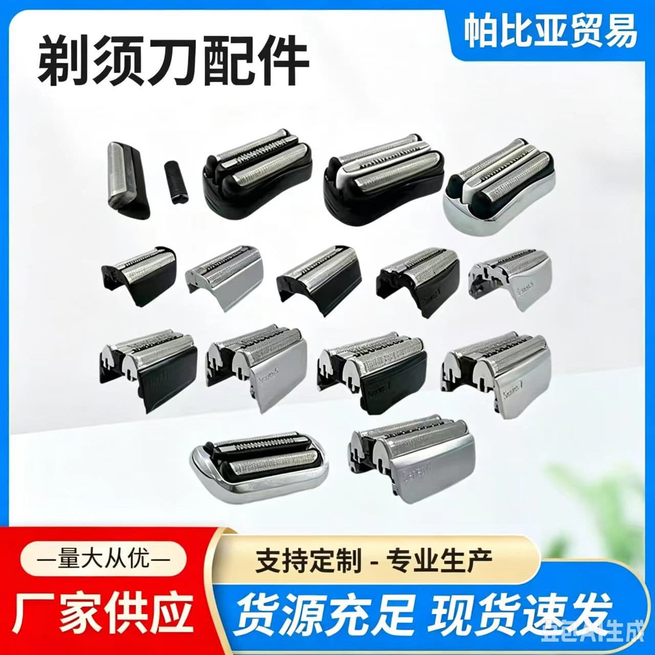 Compatible Braun Shaver Accessories 32B 21B 32S 52B 53B 70S 94M Cutter Head Parts Mesh