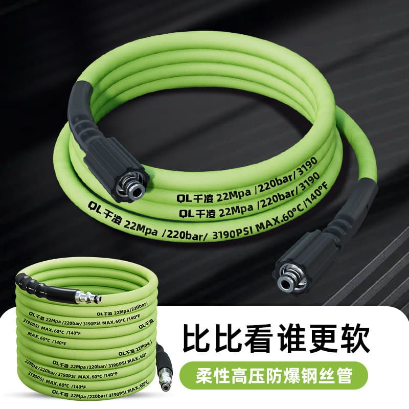 Qianling Car Washer High-Pressure Hose, Explosion-Proof Steel Wire Hose, Yili Green Field High-Pressure Water Pipe
