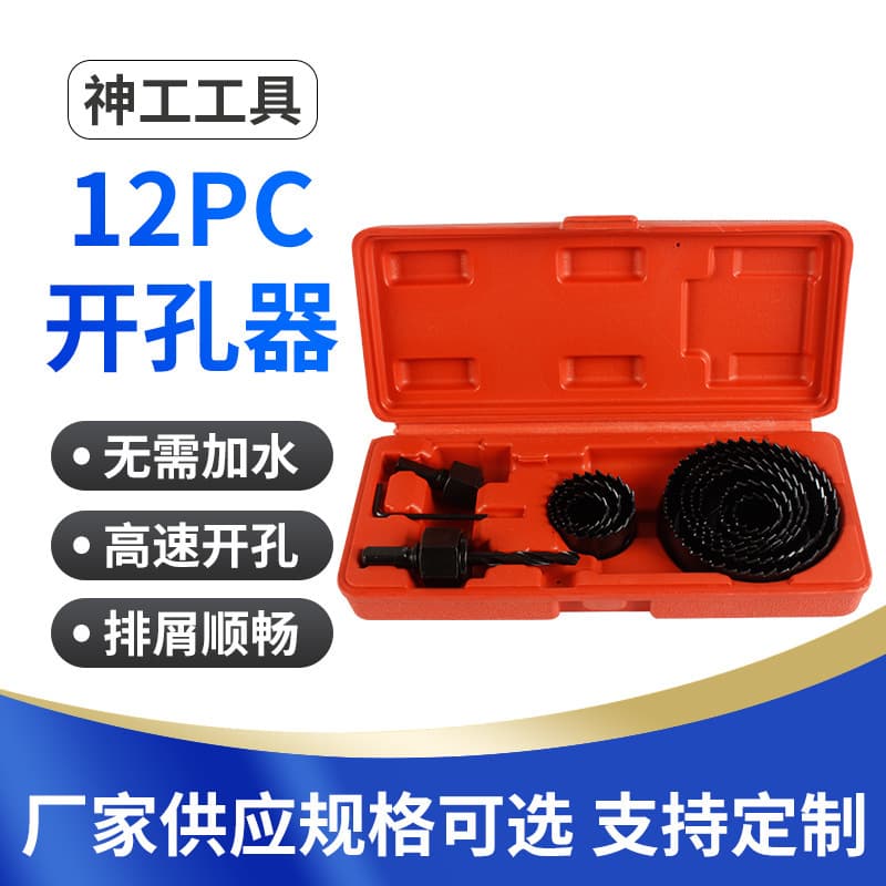 Custom 12-Piece Hole Saw Set for Stainless Steel, Metal, Pipe, and Sheet Metal with Reamer Drill Bits