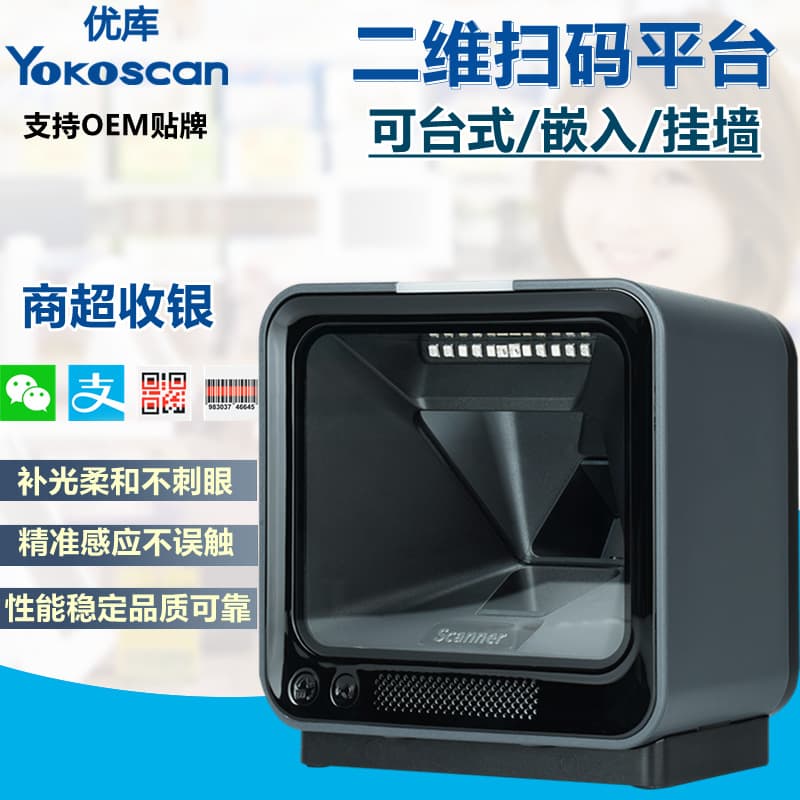 High-Speed Uplink MP7600L Barcode Scanner Platform Stand Cashier Supermarket Scanning Payment Box USB RS232 Interface