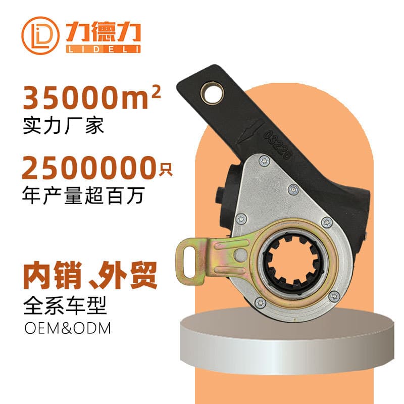 Lideli Manufacturer of Automatic Brake Adjusting Arm Parts for Domestic Trucks, Commercial Vehicles, Buses, and European Brands