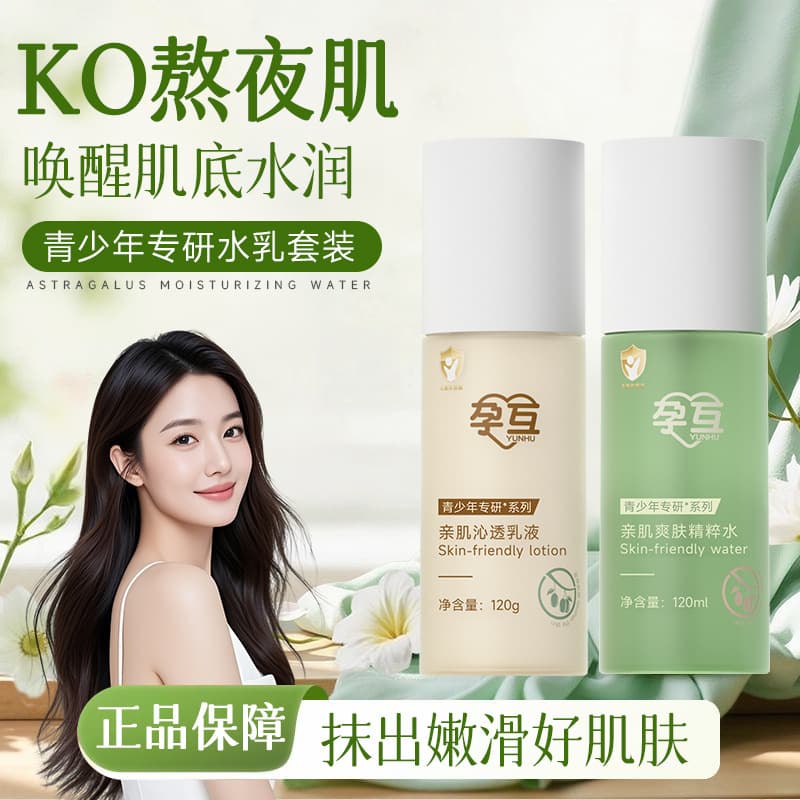 Pregnant teenagers water lotion set skin care products adolescent moisturizing students oil control acne acne men and women skin care lotion