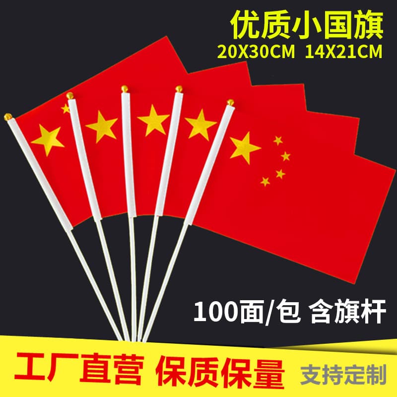 Manufacturer hand waved five-star red flag National Day decorative flag with pole No. 6, No. 7, No. 8, small flag, small red flag wholesale