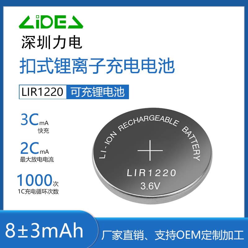 Rechargeable Lithium Battery LIR1220 Button Cell, Hot-selling for Digital Locks, Keychains, Smart Wearables, LED Lights
