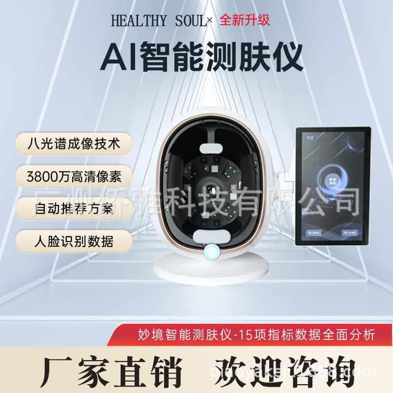 Miaojing Skin Analyzer Magic Mirror Skin Tester Intelligent Skin Analyzer Moji Miaojing Moji Beauty Device