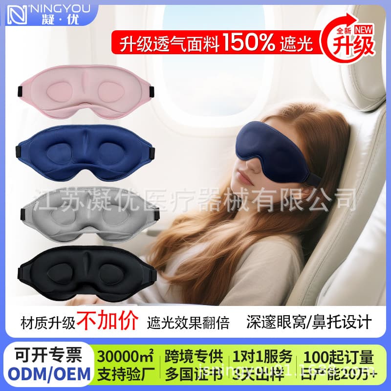 Cross-border hot selling 3D eye mask with three-dimensional groove for sleep, soft blackout, adjustable edging, 3D eye mask with nose pad customization