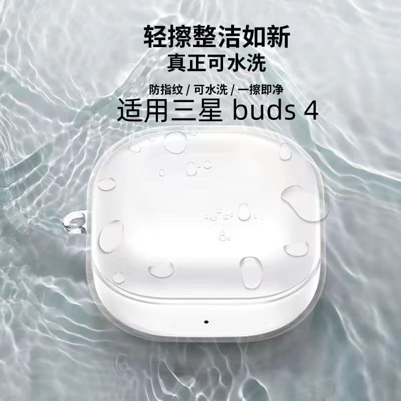 New tpu Samsung buds4/4Pro headphone protective cover for Galaxy 4 transparent anti-fall headphone case