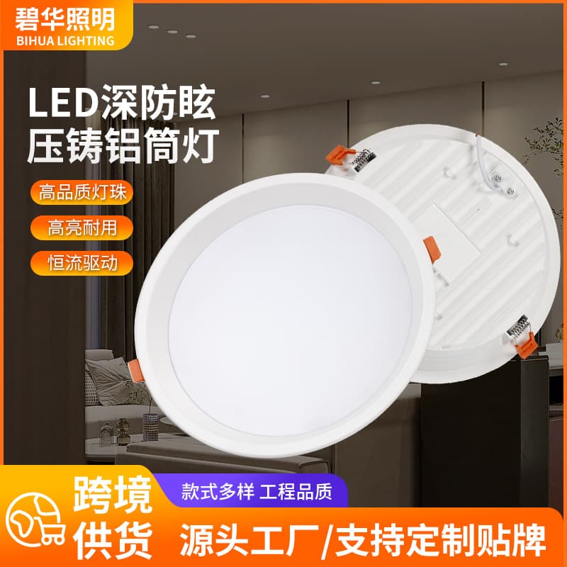 LED downlights, deep anti-glare die-cast aluminum ceiling lights, living room corridor spotlights, hotel project embedded panel lights