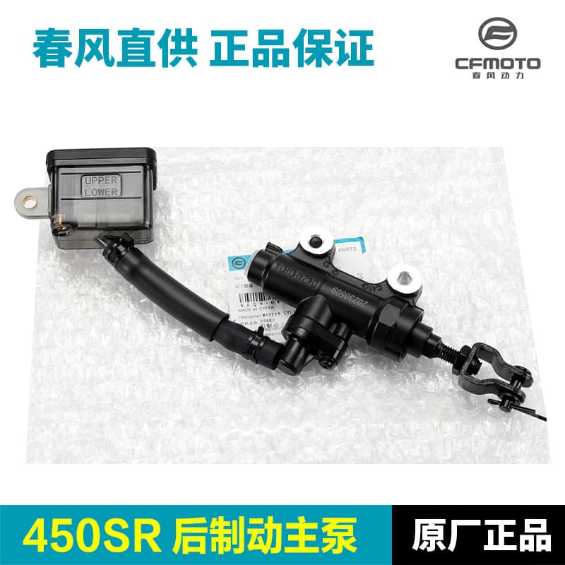 Original CFMOTO 450SR rear brake master cylinder assembly, brake pump oil cup assembly, rear brake slave cylinder foot brake oil line.