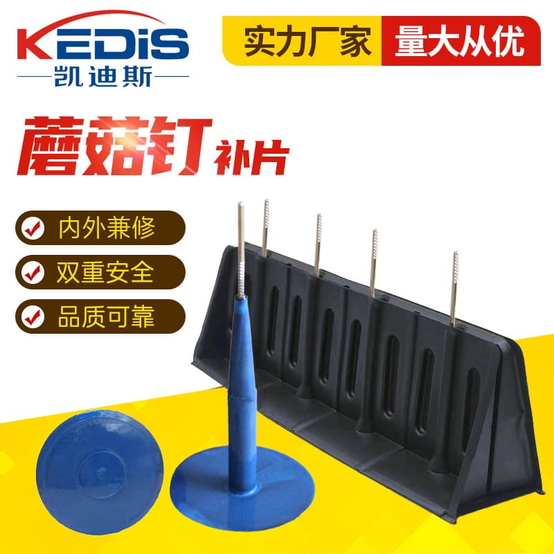 Factory Direct Kaidisi Car Mushroom Plug Tire Repair Patch Cold Patch Rubber Plug Tire Repair Nail 3mm