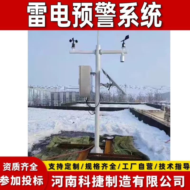 Smart Lightning Protection for Chemical Plants, Lightning Warning System, and Intelligent Lightning Protection Device for Highway Service Areas
