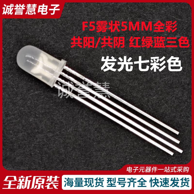 F5 Diffused 5MM Full Color Common Anode/Common Cathode Red Green Blue RGB Full Color LED Rainbow Light