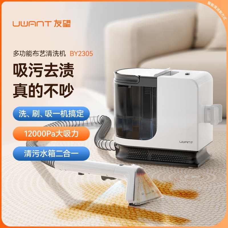 UWANT Fabric Cleaning Machine BY2305