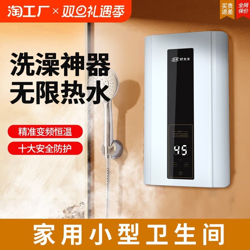 Haotaitai Instant Electric Water Heater, Household Small Bathroom Shower Unit with Fast Heating and Auto-installation