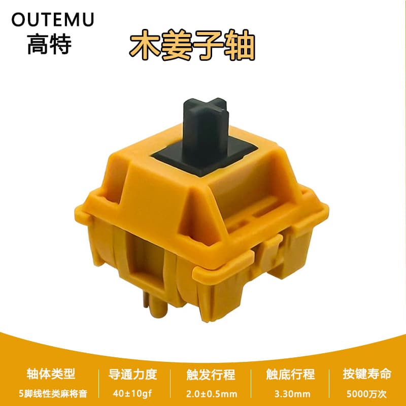 Gaotemujiangzi axis customized mechanical keyboard axis five-pin hot-swappable key switch HIFI linear axis