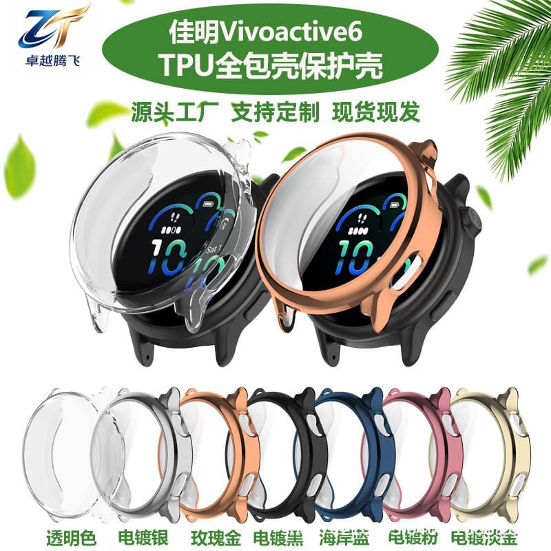 Suitable for Garmin vivoactive6 watch case active6 electroplated TPU soft shell Garmin V6 all-inclusive watch case