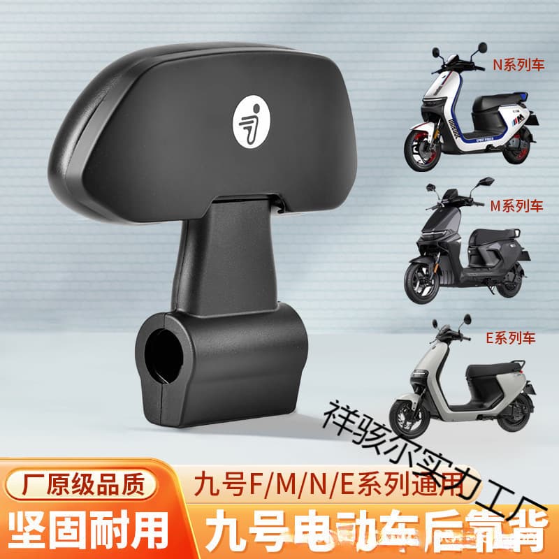 Suitable for Ninebot electric vehicles/backrest systems. Free shipping and wholesale available.