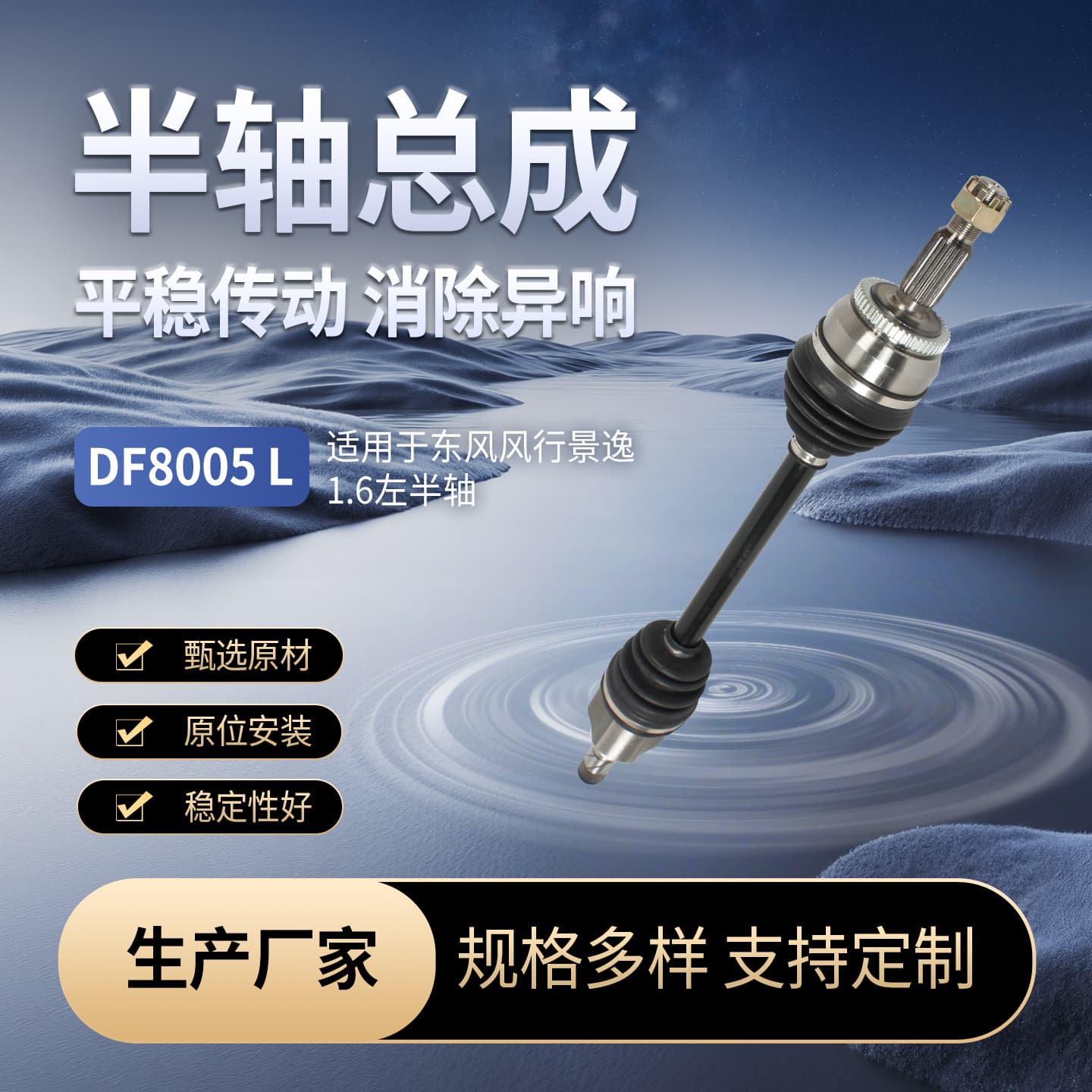 In-Stock Half Shaft Assembly for Dongfeng Fengxing Jingyi 1.6 Left, Auto Drive Shaft