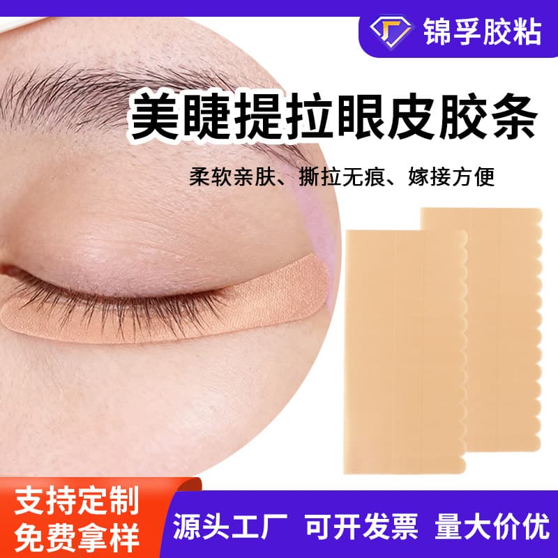 Cross-border custom false eyelash adhesive strips, eyelid lifting eye patches, breathable and easy-to-tear non-woven fabric for eyelash lifting eyelid tape.