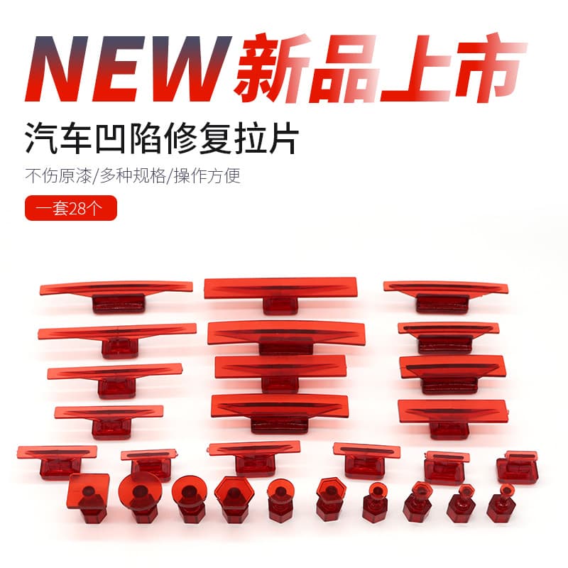 Car Dent Repair Pulling Plate Mark-Free Repair Body Shaping Bump Restoration Leveling Shim Cross-Border Exclusive
