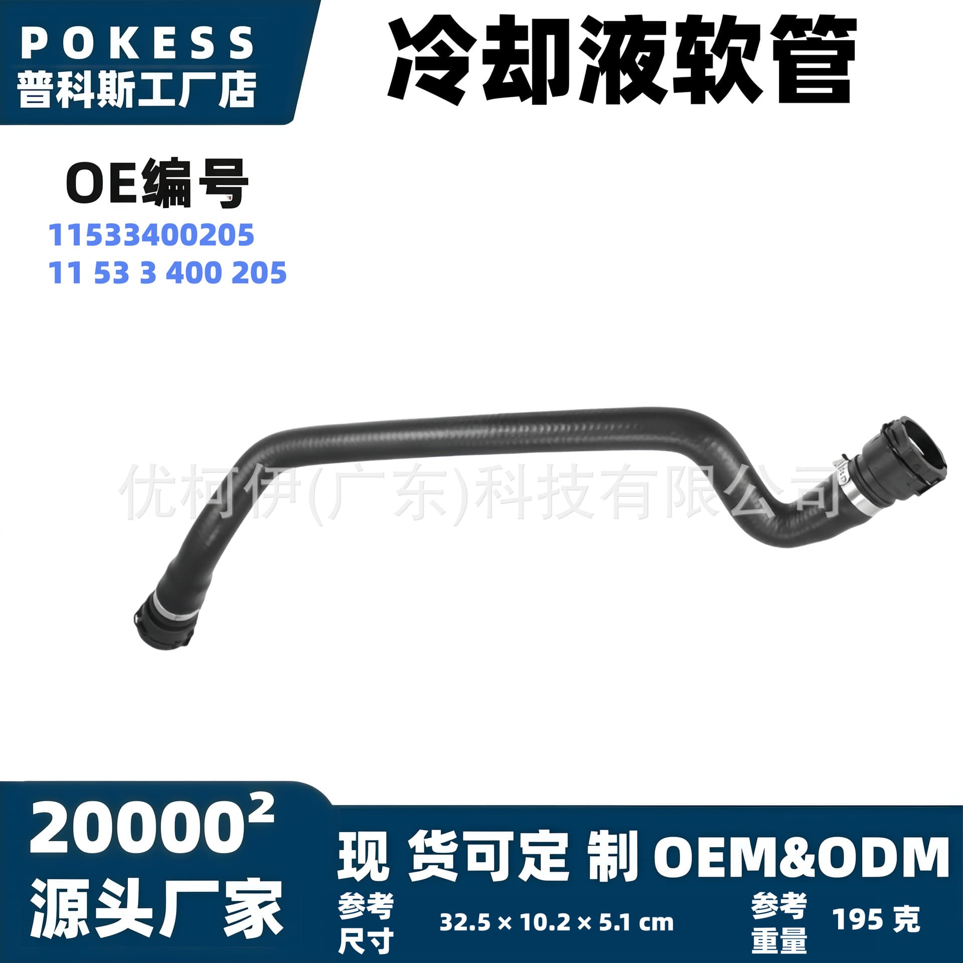 11533400205 Coolant Hose In Stock for BMW X3 E83 2003-2011 2.5i