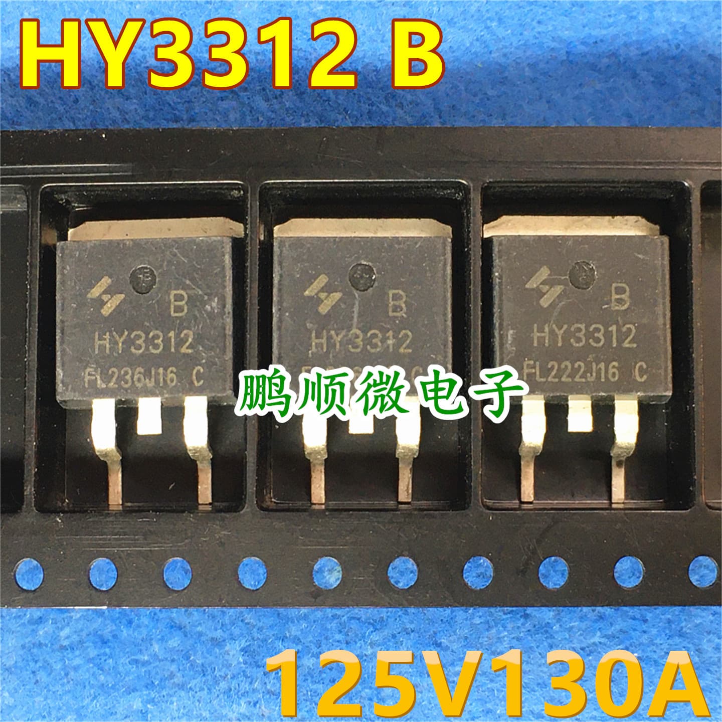 Original code HY3312B, package TO-263, 125V 130A, 7.7mΩ, 278W MOSFET
