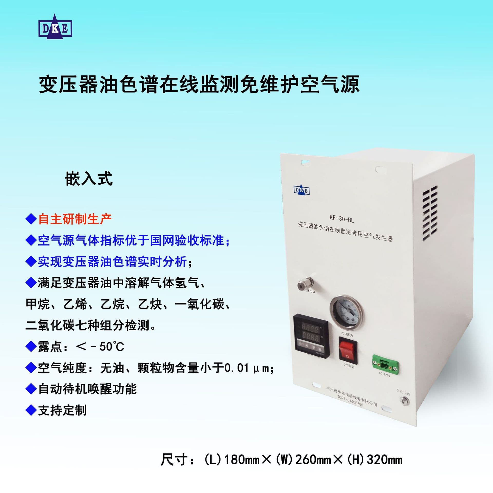 Embedded Transformer Oil Chromatography Online Monitoring Self-Produced Air Source Special Gas Source for Power Chromatography