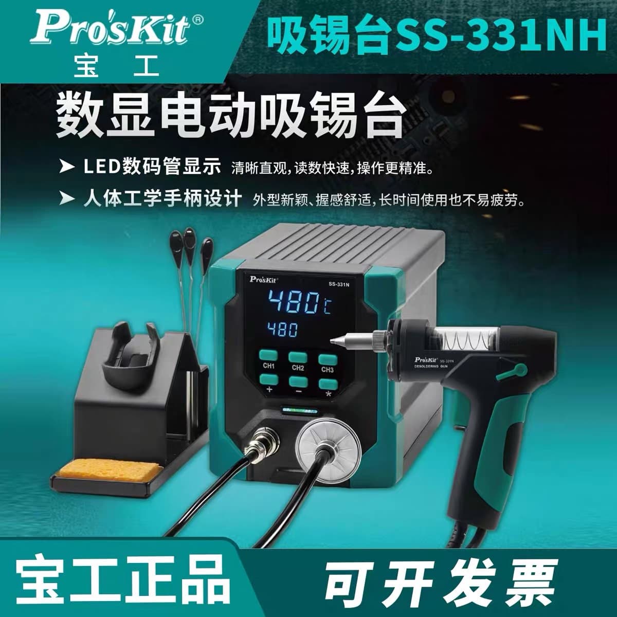 Proskit New Digital Display Electric Desoldering Station SS-331NH Fully Automatic Desoldering and Soldering Removal Tool