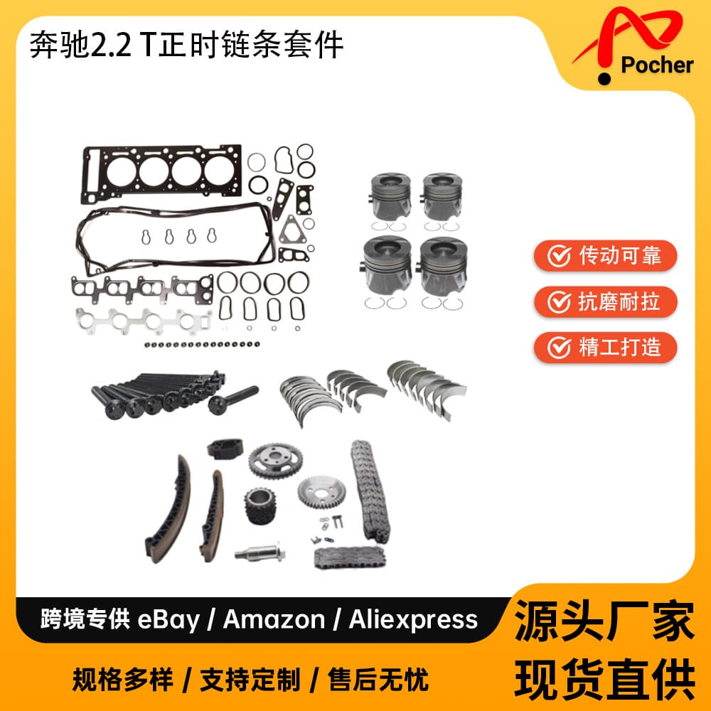 Timing chain repair kit for 03-09 Benz 2.2T 6110520516