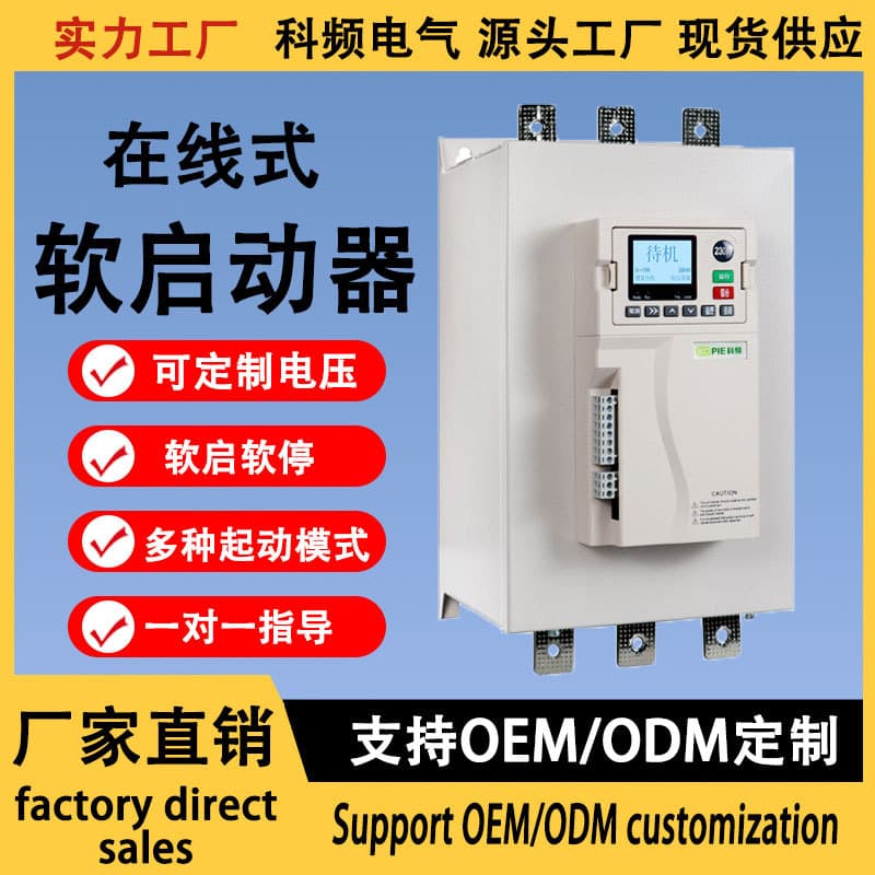 Soft starter, three-phase water pump, fan, motor speed controller, 37kW, 132kW, 15kW online soft starter.