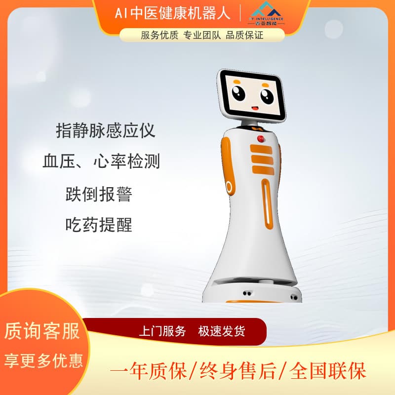 AI Traditional Chinese Medicine Health Management, Fall Prevention, Video Call, Diagnosis and Detection Robot