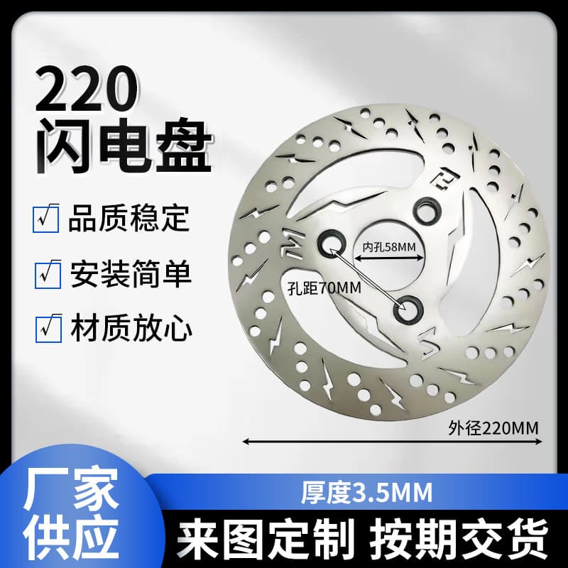 Electric Vehicle MBS Lightning Laser Cut Brake Disc 220mm*7.0 Specification Mostly for Nine Models