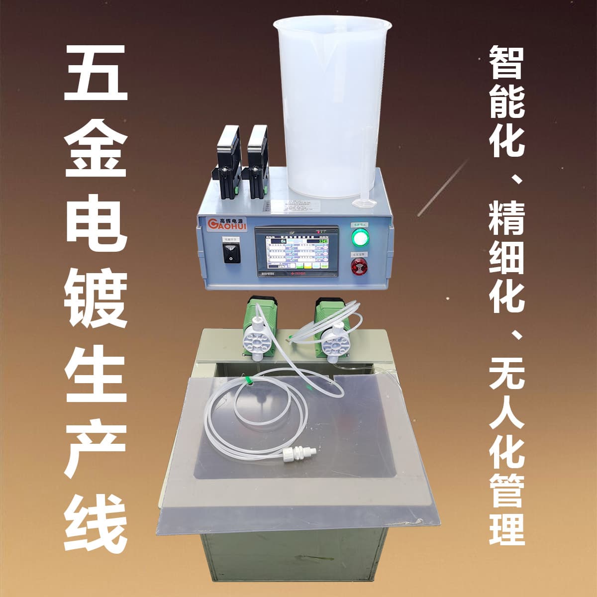 Electroplating Tank Automatic Dosing System Power Equipment PE Barrel Electroplating Electrolysis Oxidation Ampere Acid-Base Dissolution Dosing Machine