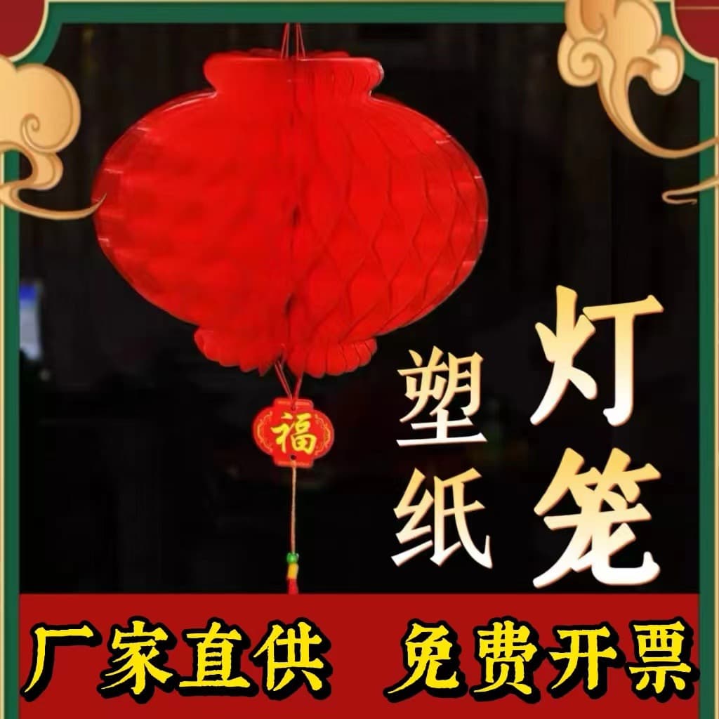 Red festive honeycomb plastic paper lantern for wedding, New Year, shopping mall opening decoration, foldable small lantern