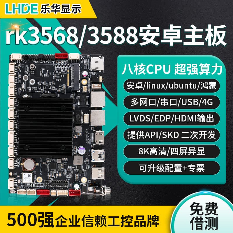 Industrial Motherboard RK3568 Android Industrial Control Motherboard, Wide Temperature -20°C~60°C Parcel Cabinet CNC Equipment Development Board