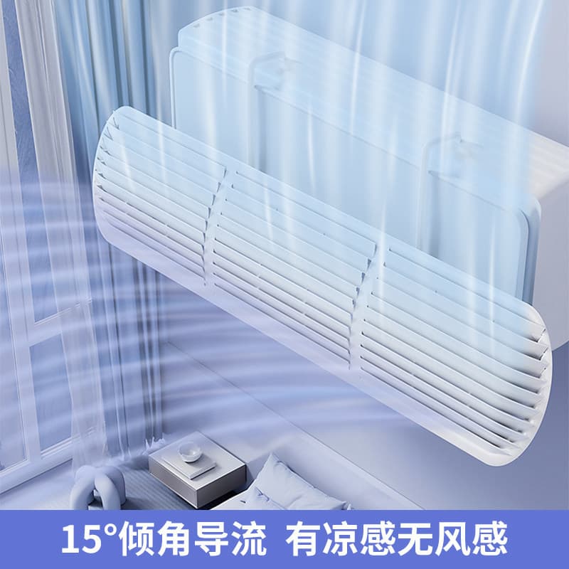 Air conditioning windshield confinement anti-direct blow wall-mounted universal air outlet baffle 2026 new wind guide artifact