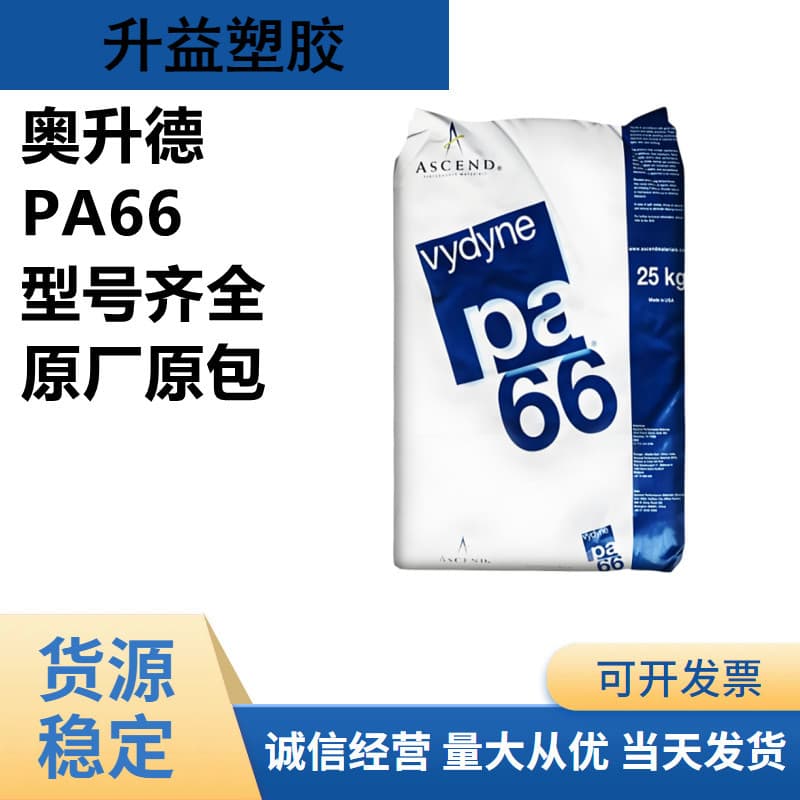 PA66 Ascend USA 41SP - Flame retardant grade, weather, temperature, and UV resistant PA66 nylon pellets with fiberglass reinforced nylon