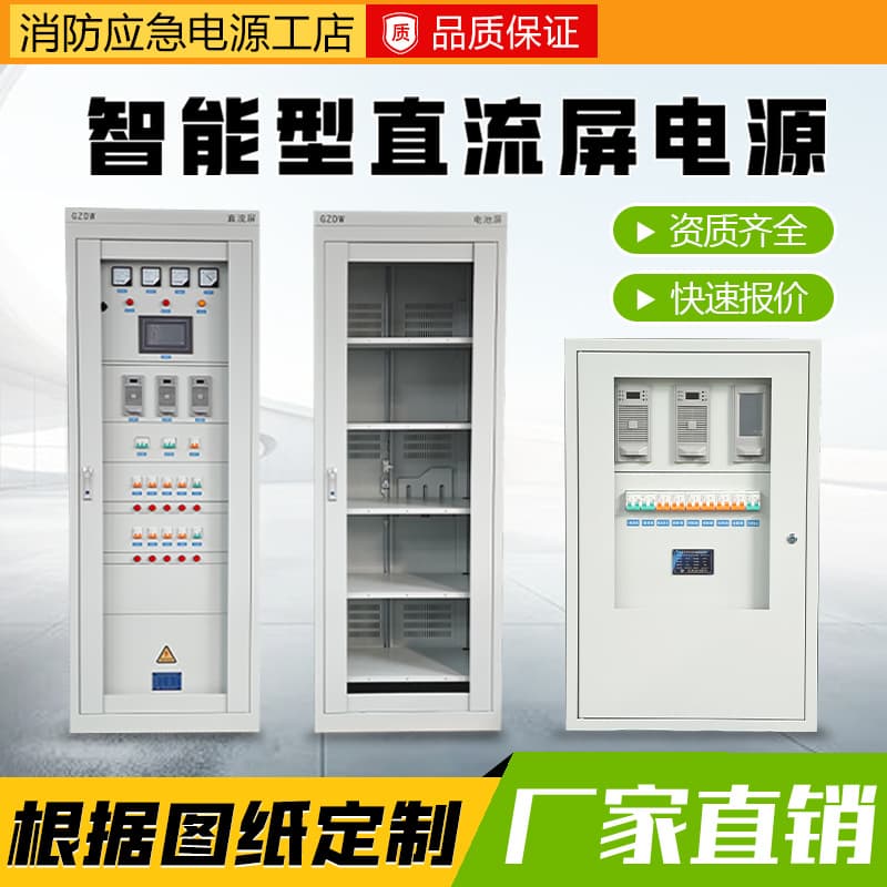 DC Screen Power Cabinet Signal Screen Wall-Mounted DC Screen Floor-Standing DC Screen 220V 110V AC/DC Screen