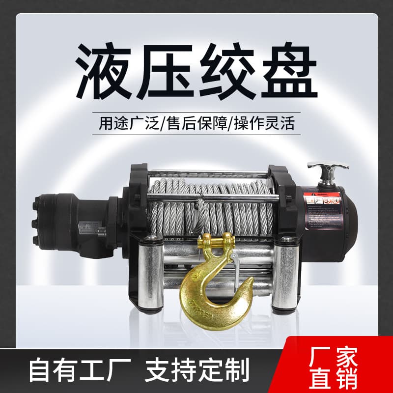Hydraulic Winch Heavy-Duty Winch Hydraulic Hoist Winch Trailer Rescue Electric Winch Excavator Towing Hydraulic Winch