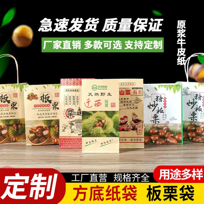 Qianxi Chestnut Bags, Sugar-Roasted Chestnut Packaging Bags, Thickened Takeaway Chestnut Bags, Oil-Proof Laminated Square Bottom Bags Wholesale